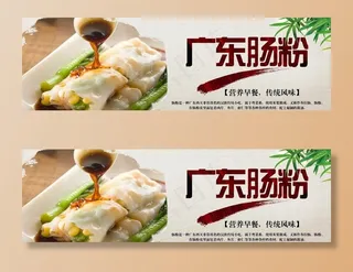 广东肠粉海报图片