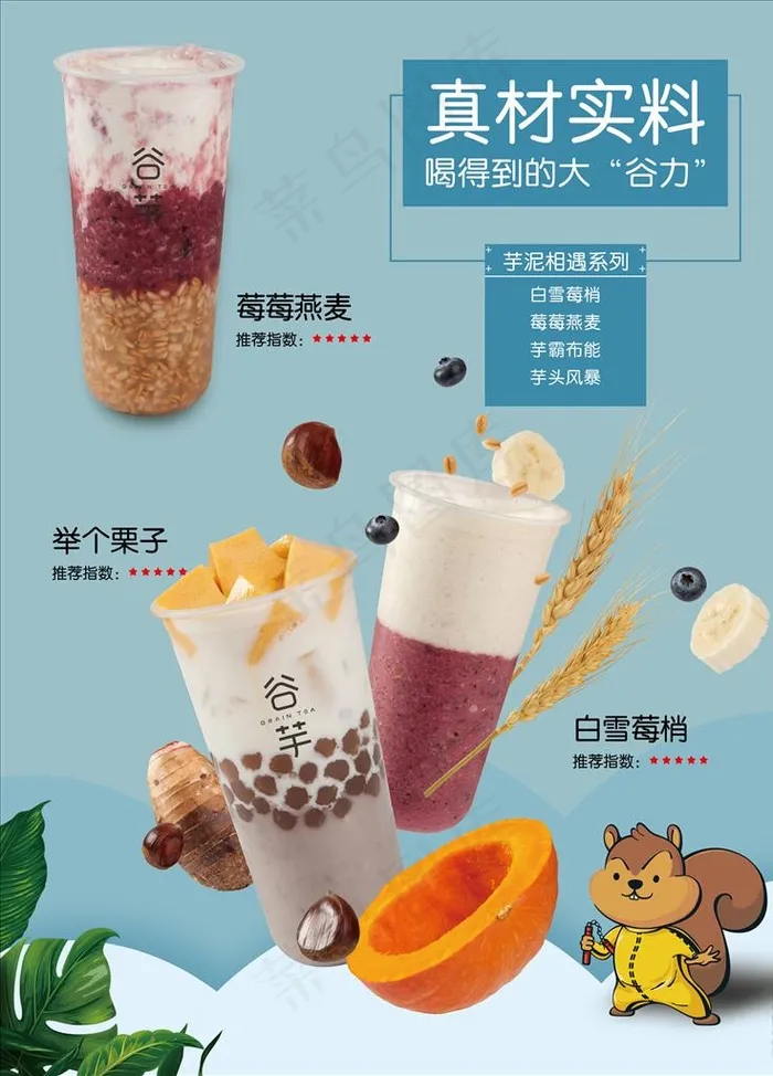 奶茶海报图片psd模版下载