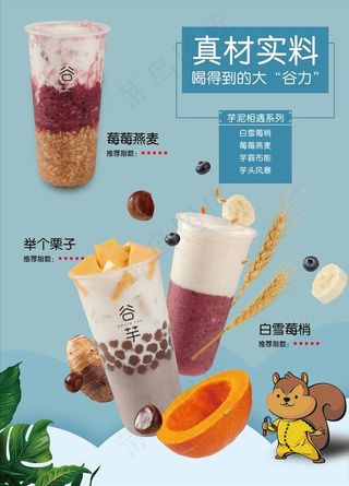 奶茶海报图片
