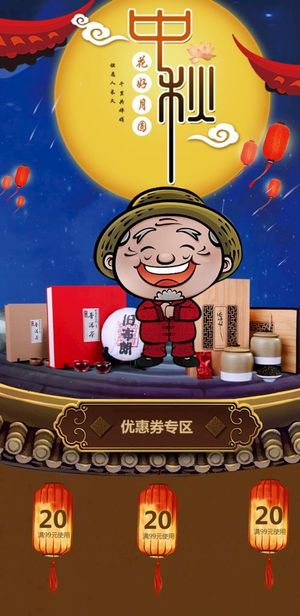 中秋节海报图片