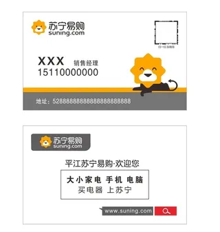 苏宁易购名片图片