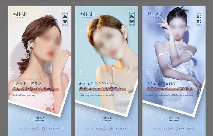 医美整形早安励志图系列海报图片
