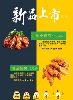 脆小鸡 新品上市图片