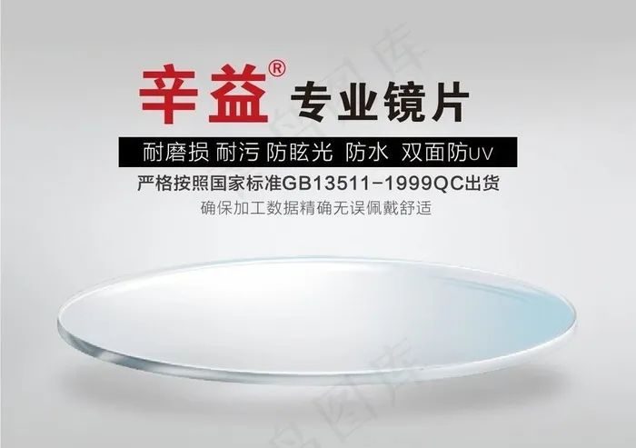 专业镜片海报图片cdr矢量模版下载