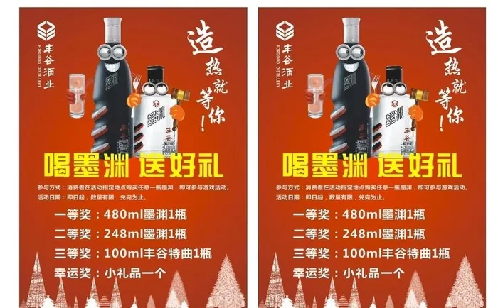 喝墨渊 送好礼 宣传单图片cdr矢量模版下载