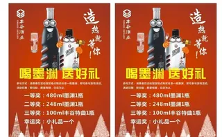 喝墨渊 送好礼 宣传单图片