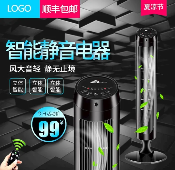 无线电风扇黑色大气主图图片(800x800)psd模版下载