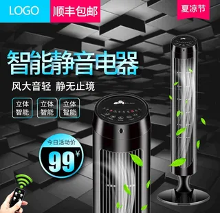 无线电风扇黑色大气主图图片