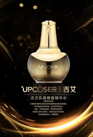 蜂皇精华水图片