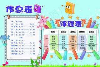 课程表图片