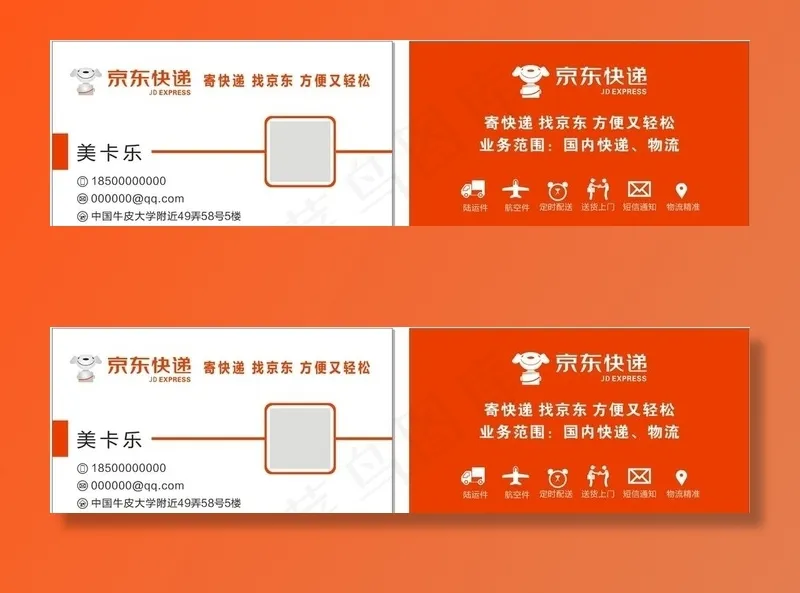 京东物流名片图片cdr矢量模版下载