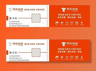 京东物流名片图片