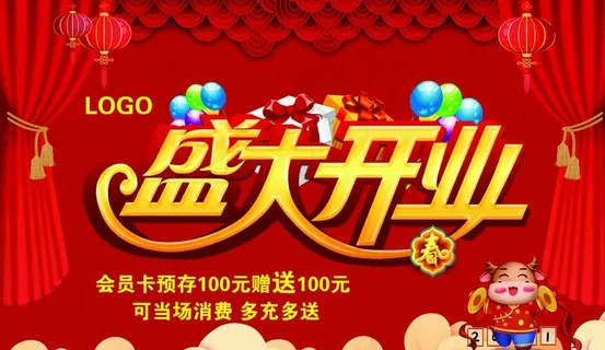 盛大开业图片
