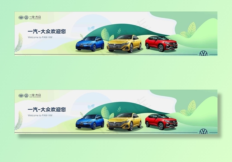 一汽大众春季展厅前台贴图片