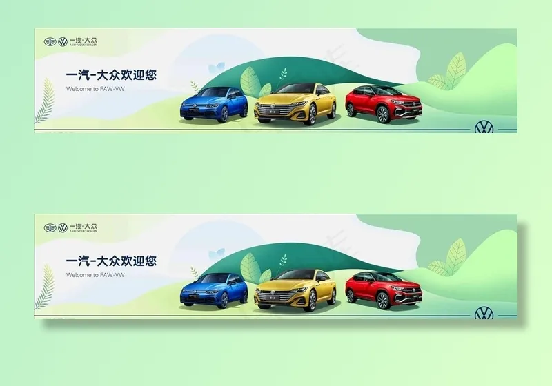 一汽大众春季展厅前台贴图片(15748x3935)psd模版下载