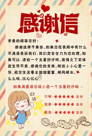 感谢信图片