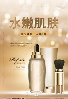 金色丽人美容护肤品海报图片
