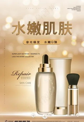金色丽人美容护肤品海报图片