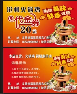 火锅鸡名片图片