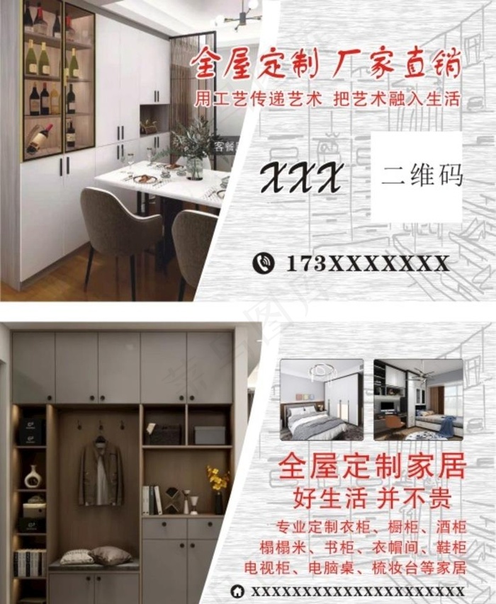 全屋定制名片图片cdr矢量模版下载