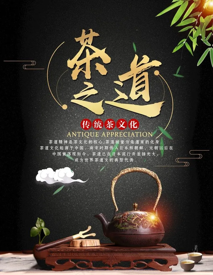 茶              图片(4724x6299)psd模版下载