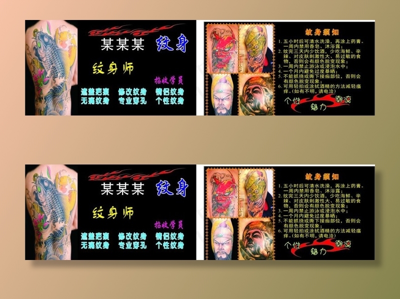纹身 名片图片