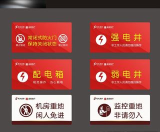 配电室监控室机房温馨提示牌图片