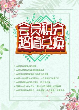 会员积分超值兑换图片