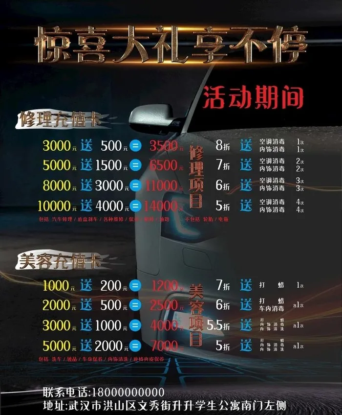 汽车美容海报图片cdr矢量模版下载