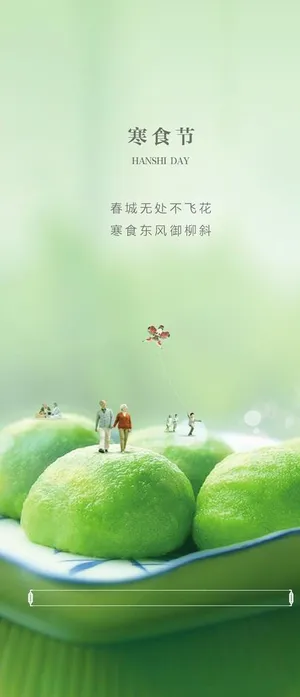 寒食节海报图片