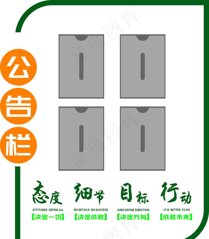 公告栏图片cdr矢量模版下载