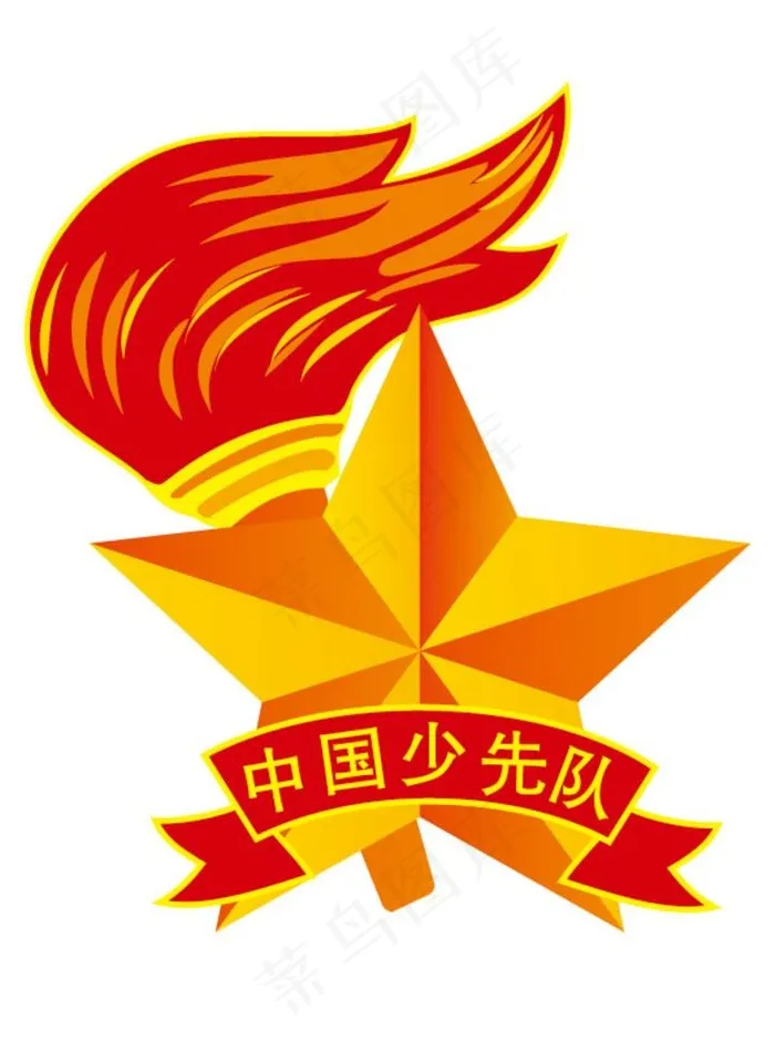 少先队标志图片ai矢量模版下载