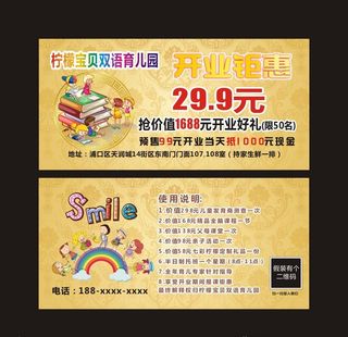 幼儿园代金券图片