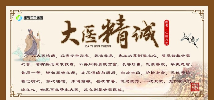 大医精诚图片(9449x4724)