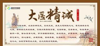 大医精诚图片