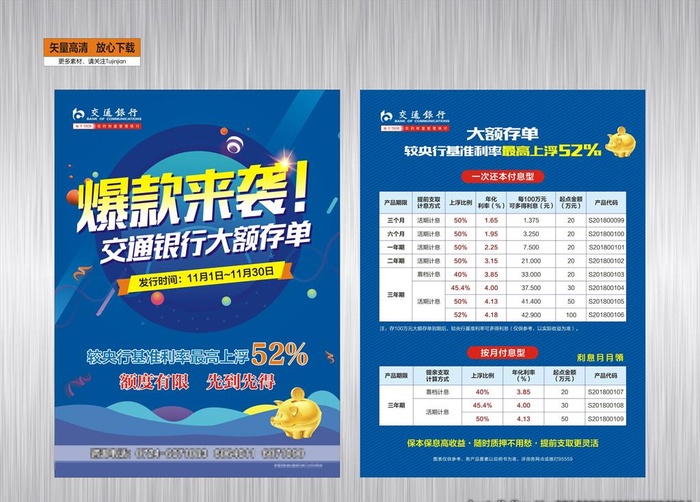 银行单页图片cdr矢量模版下载