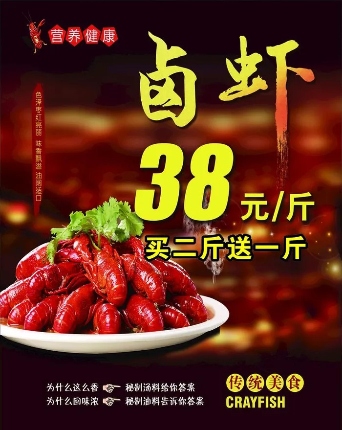 卤虾图片cdr矢量模版下载