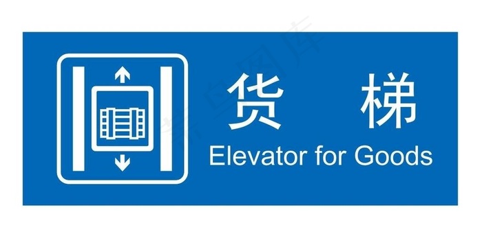 矢量货梯图片