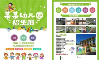 幼儿园托管宣传单图片