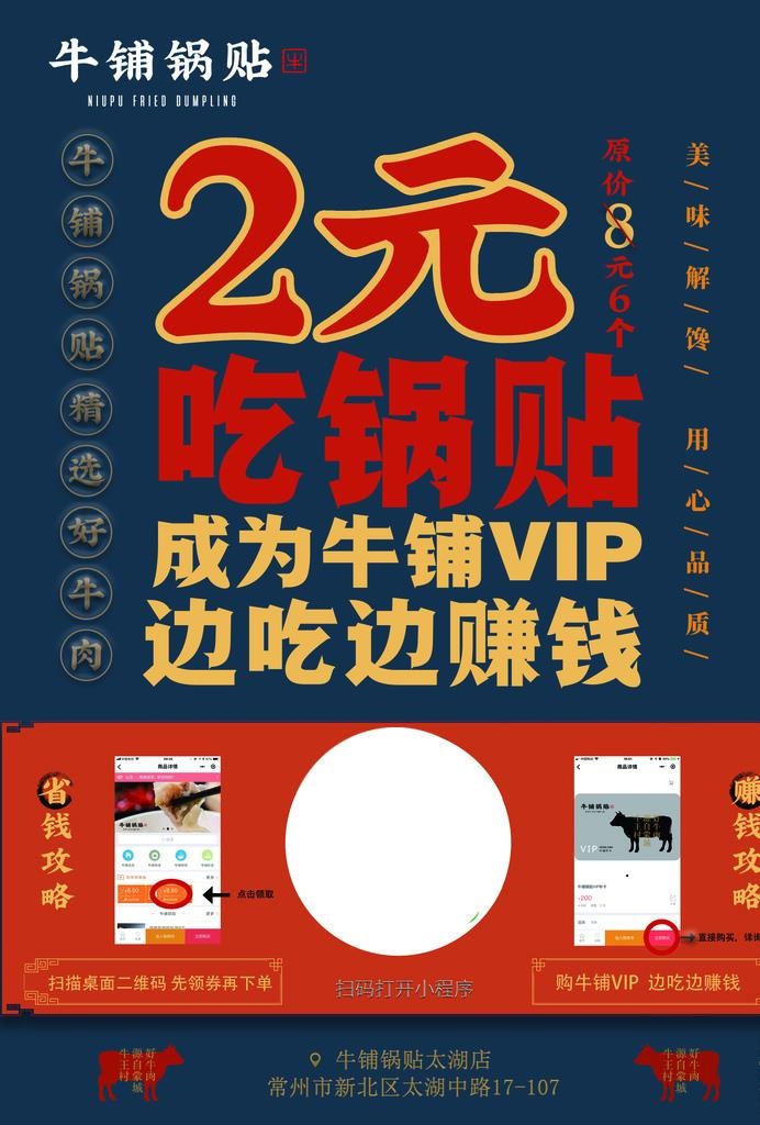 2元吃锅贴图片(2480x3508)psd模版下载