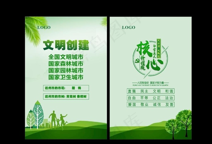 绿色核心价值观图片cdr矢量模版下载