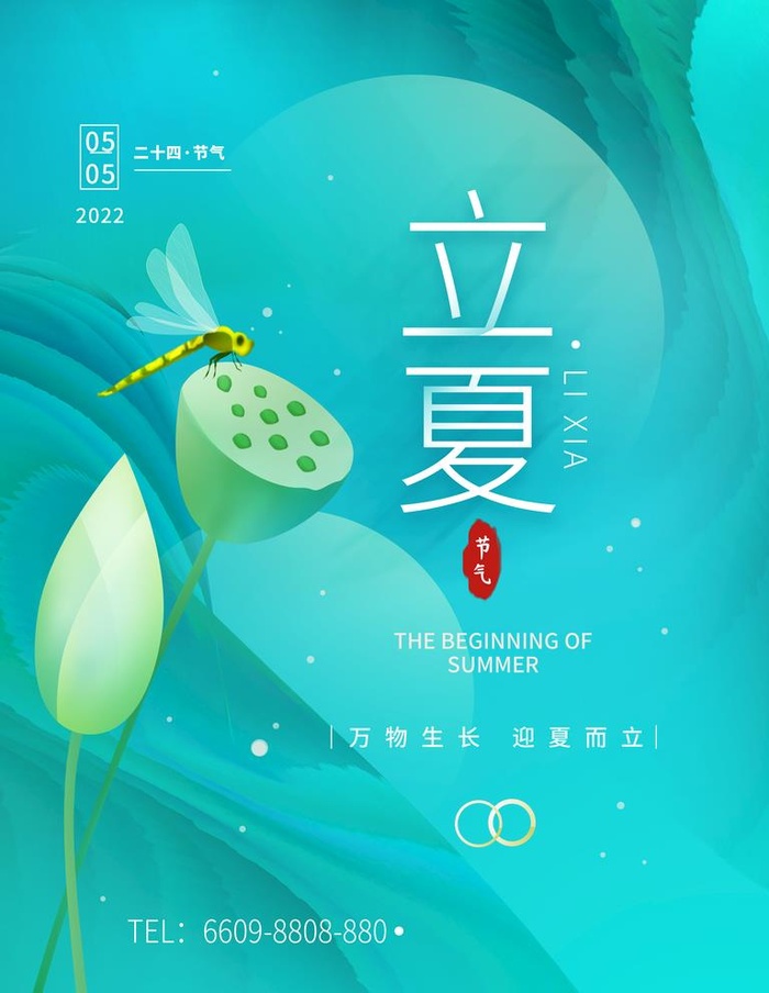 立夏图片(3543x4724)psd模版下载