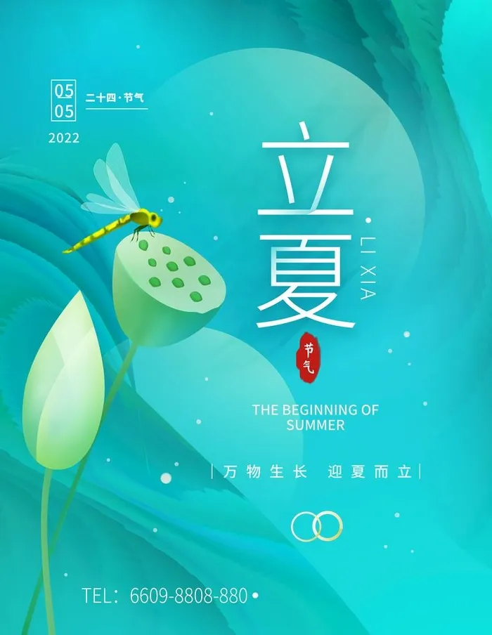 立夏图片(3543x4724)psd模版下载