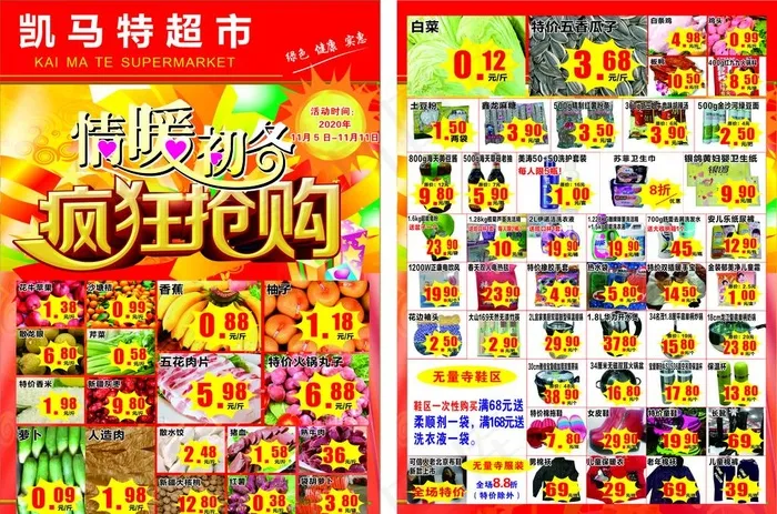 超市单页A3图片(291X426)cdr矢量模版下载
