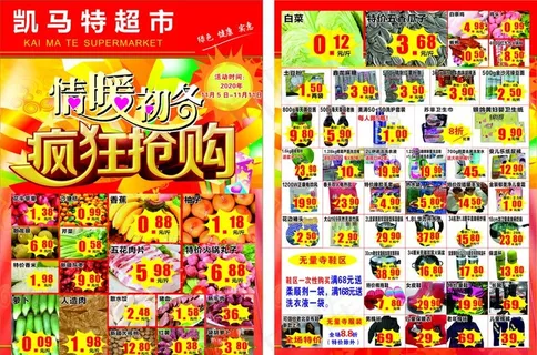 超市单页A3图片