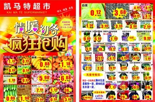超市单页A3图片
