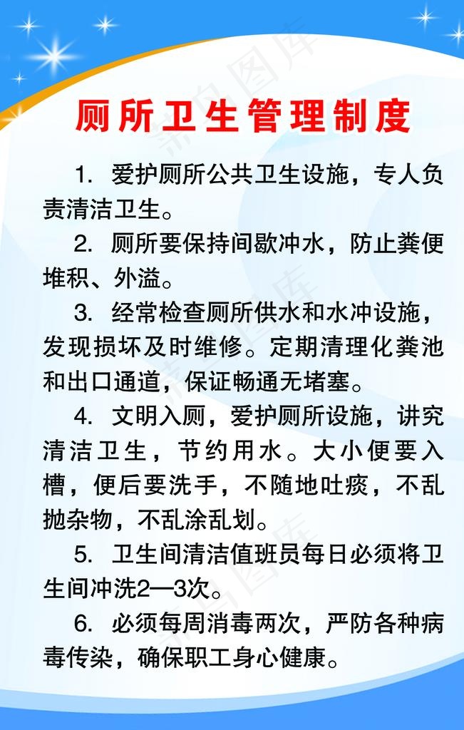 厕所卫生管理制度图片