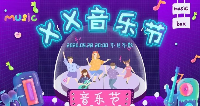 音乐节图片