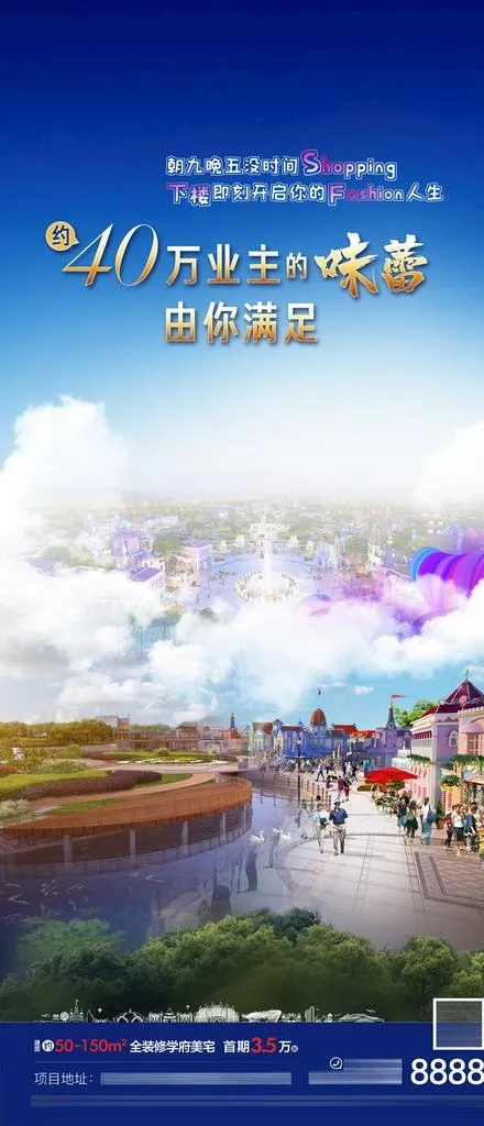 房地产商业小镇微海报图片(1576x3419)psd模版下载
