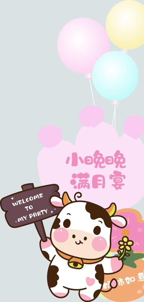 粉色牛牛  宝宝宴  生日宴图片(2013x3965)psd模版下载